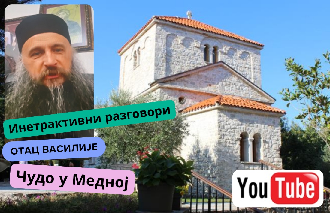 Интерактивни разговор - Чудо у Медној